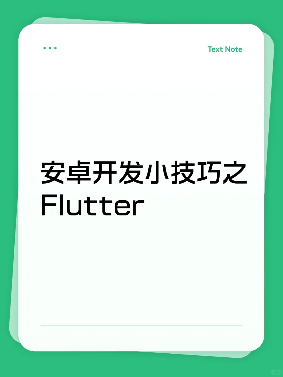 每天分享一个安卓开发小技巧