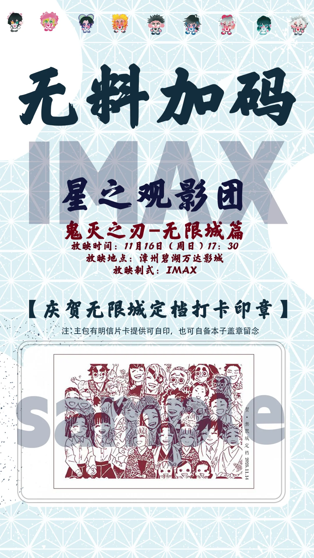 走起！一起去看鬼灭电影！