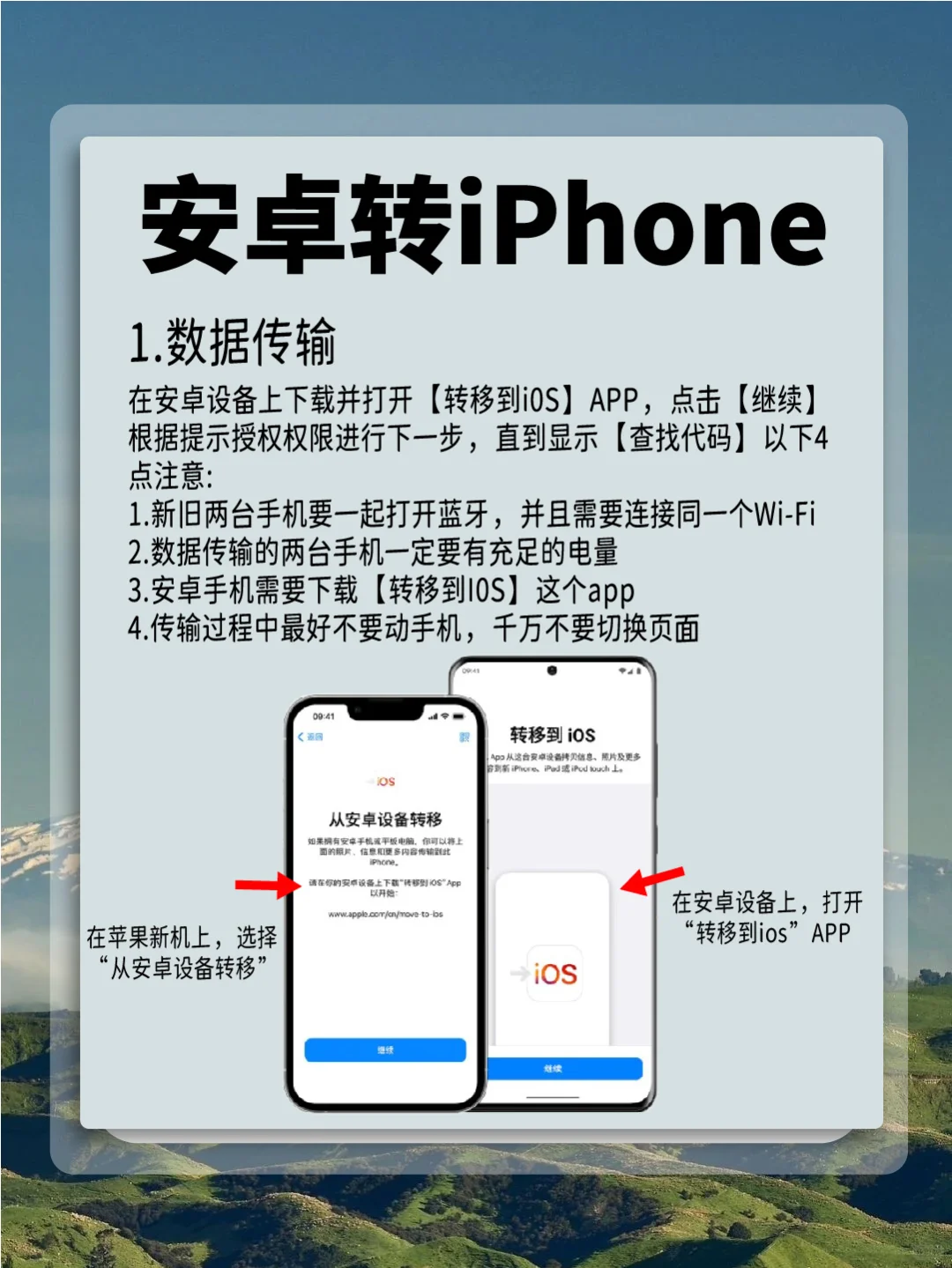 安卓转 iPhone 必看！让你无缝切换苹果生态