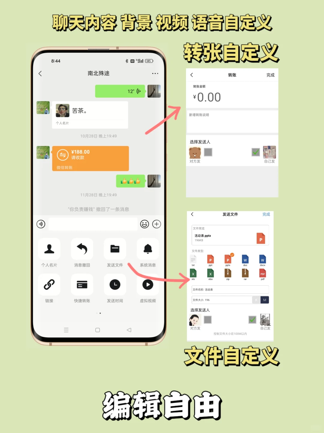 趣味十足，娱乐聊天对话制作