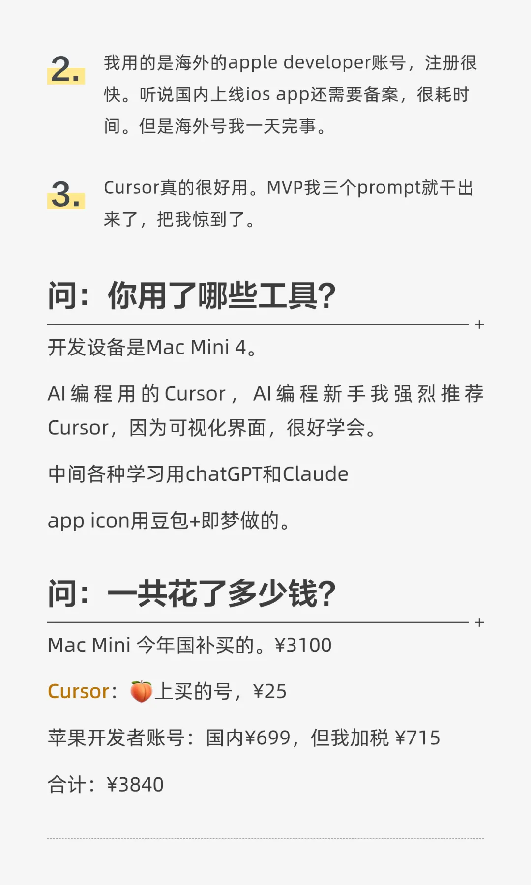 有一说一：第一次做IOS APP，从idea到上线
