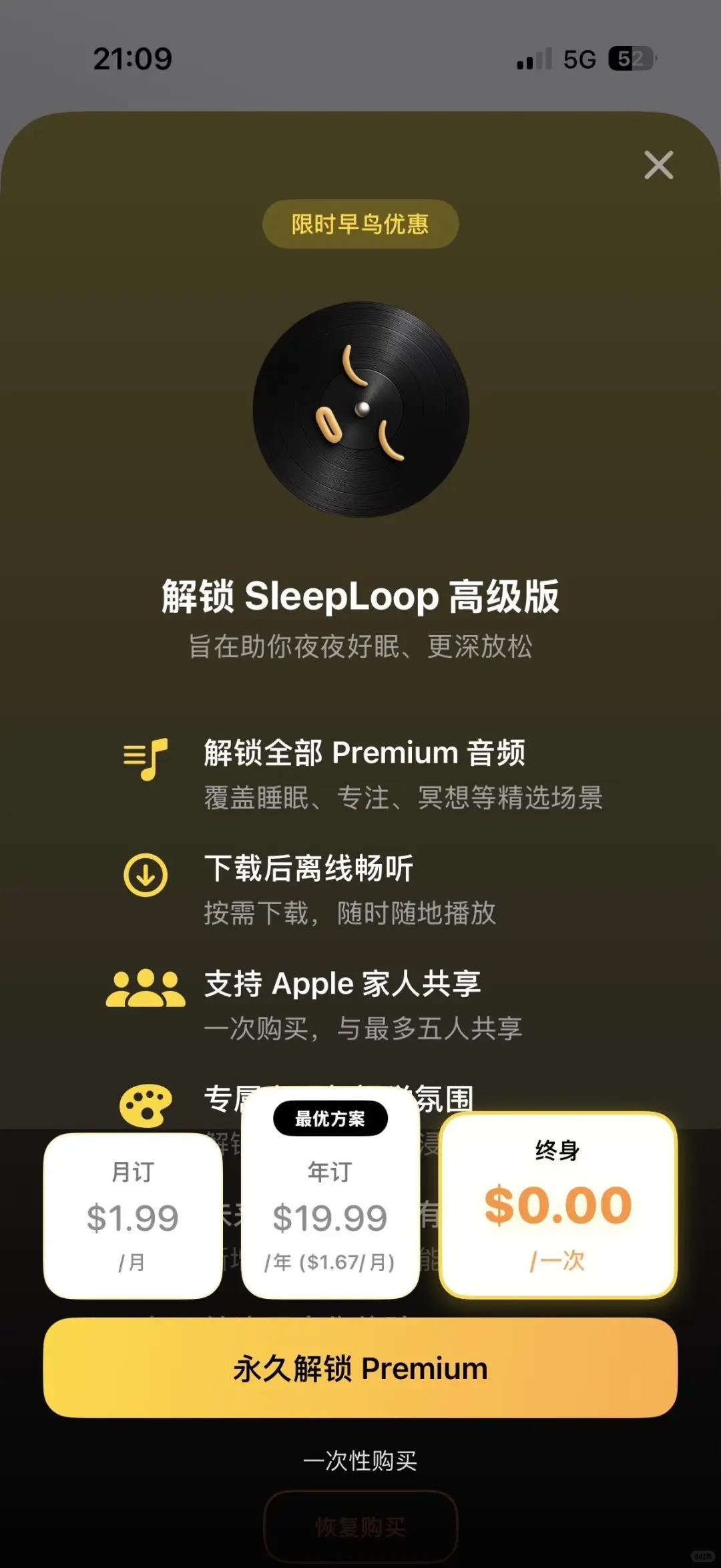 sleeploop，内购限免啦！速度拿下