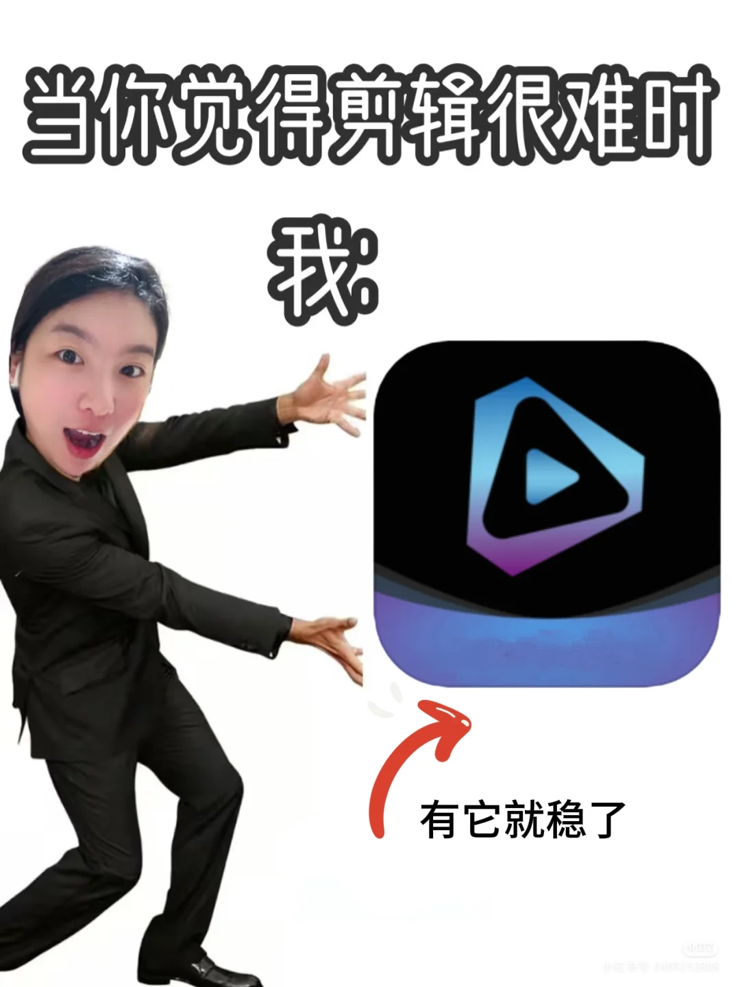 当你觉得剪辑很难时，用这个APP就对了