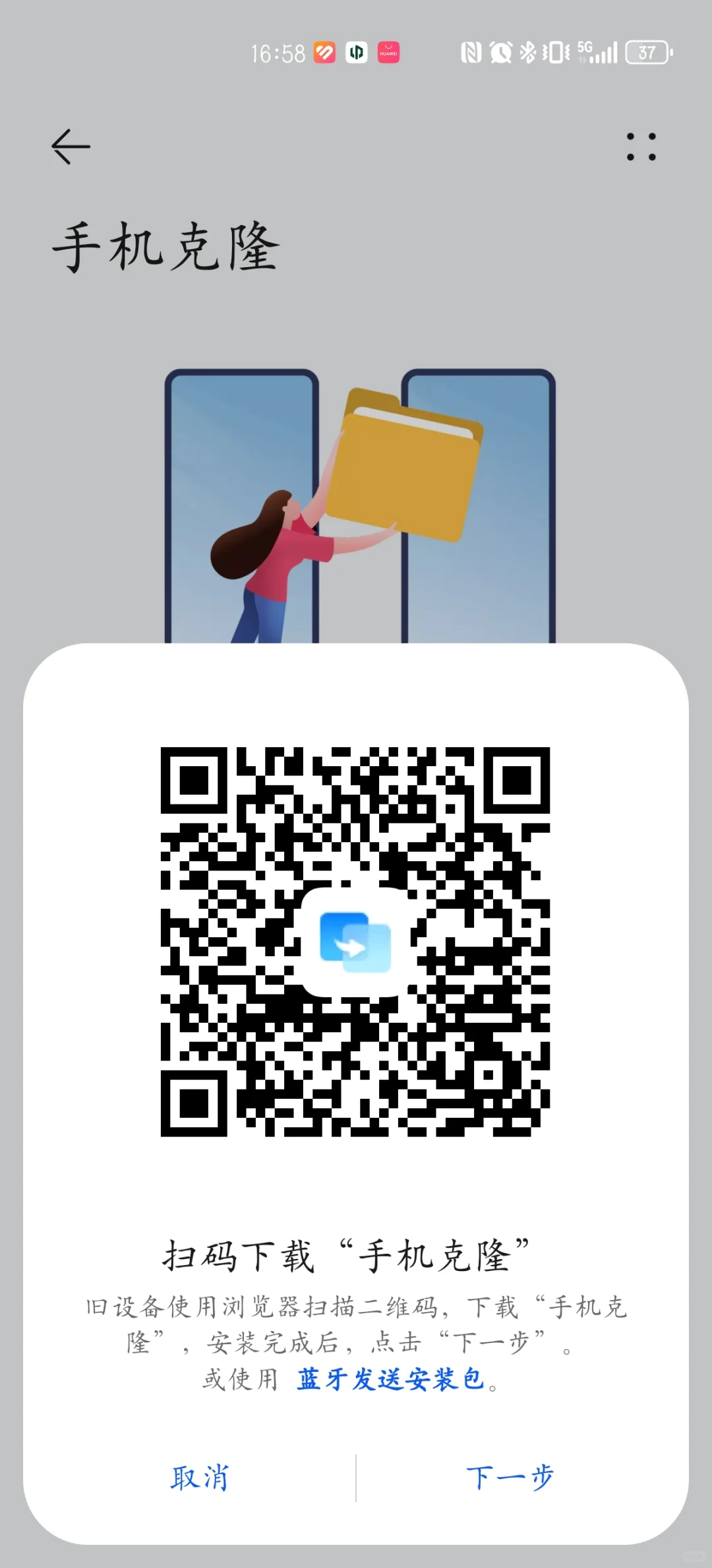 vivo手机传数据给华为手机