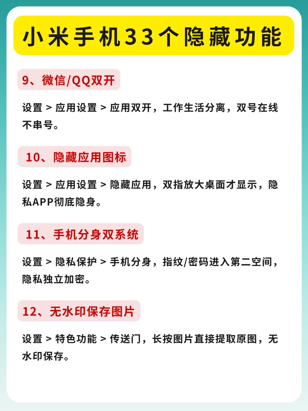 小米用户速码！33 个隐藏功能实测封神！