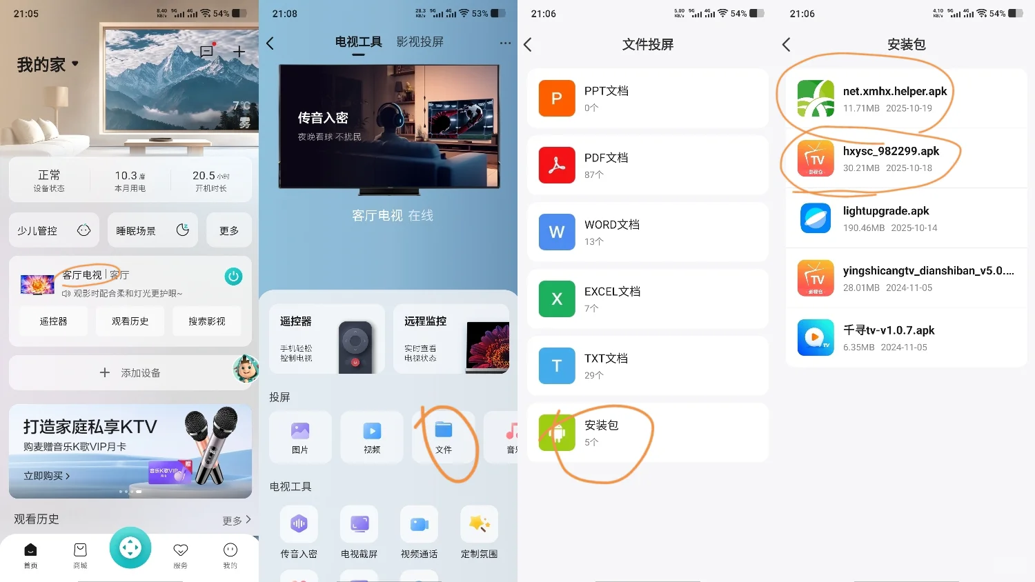 HX电视下载观影app简单教程