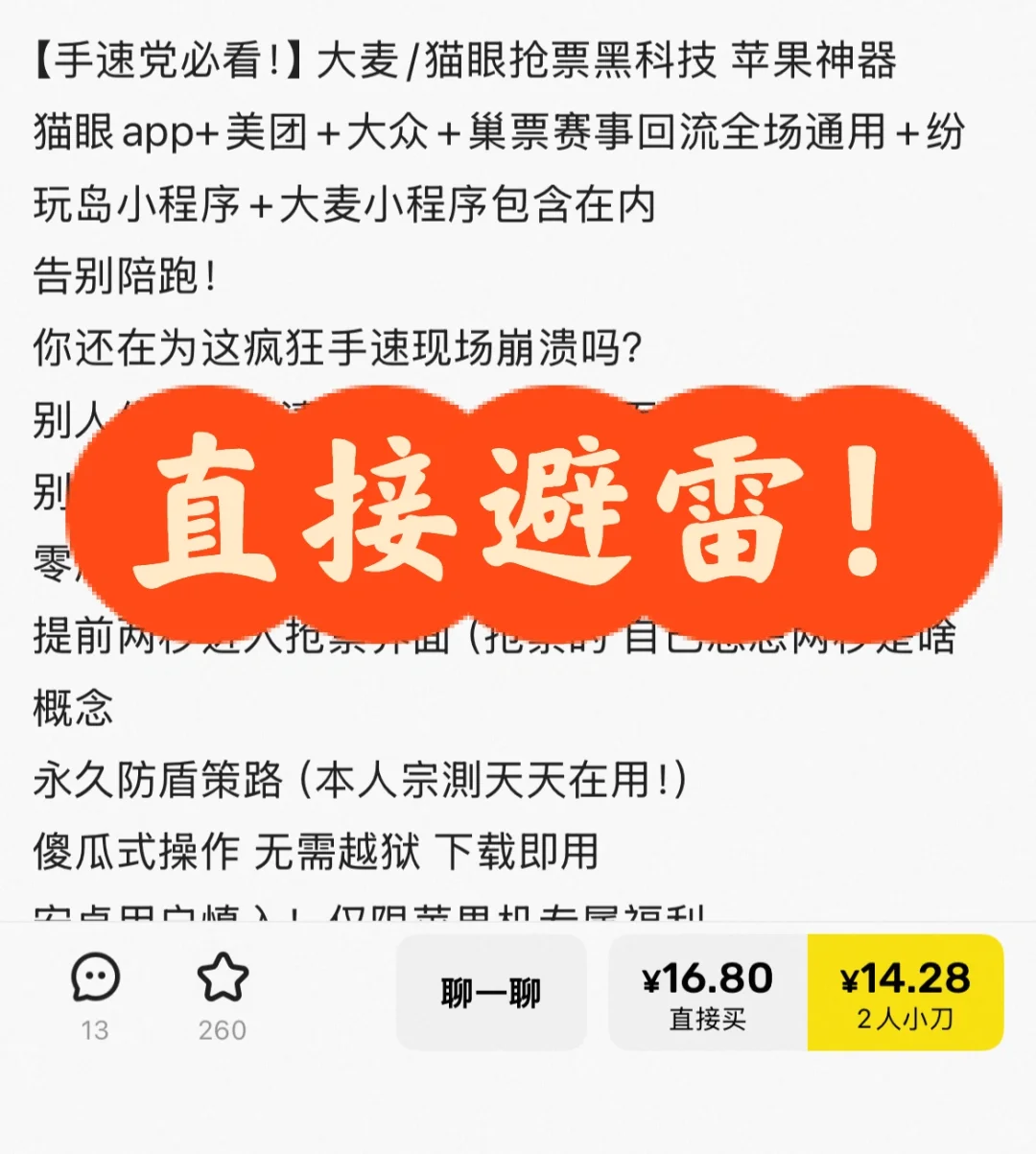 这种直接避雷！下载软件或者是抢🎫软件