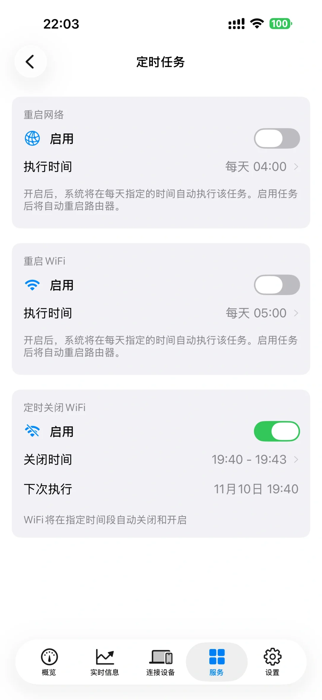 Openwrt iOS 客户端 app 来啦！