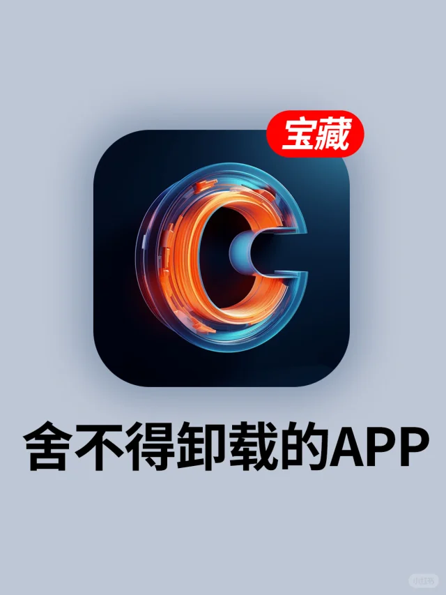 5个奇怪有趣又好玩的APP！打死不删‼️