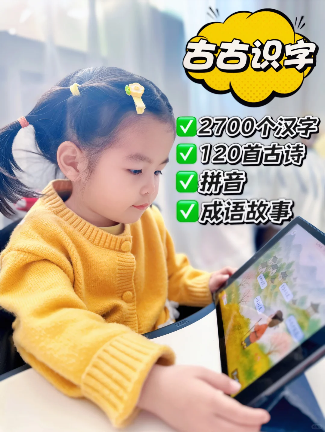 谁说识字要靠游戏？这个APP太懂家长了！