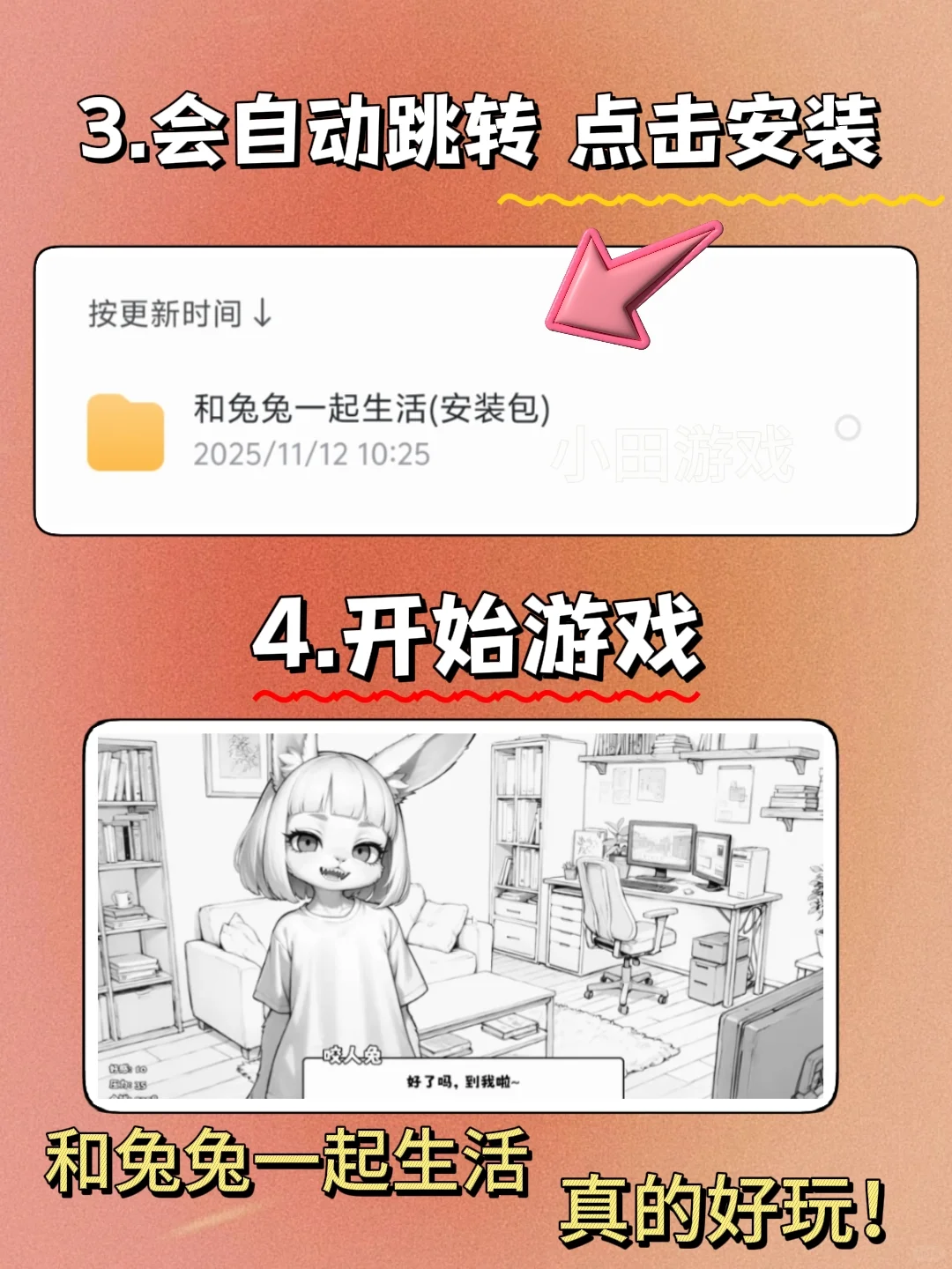 和兔兔一起生活手机版安装教程来了！快去玩