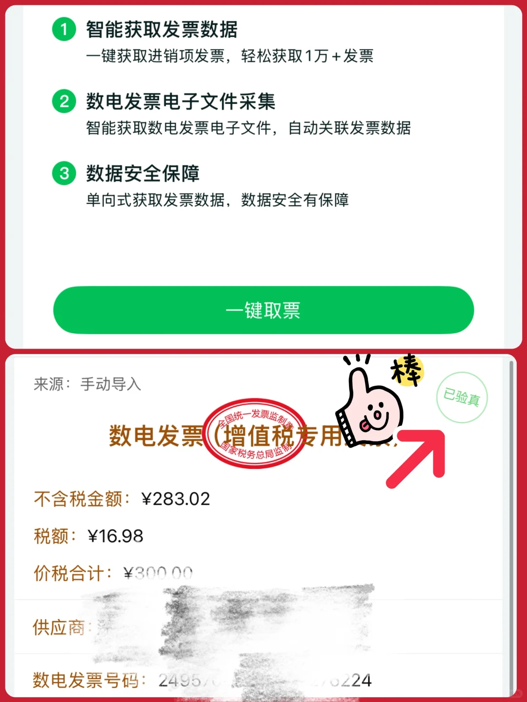 会计没电脑也能做账？这款免费财务App真香