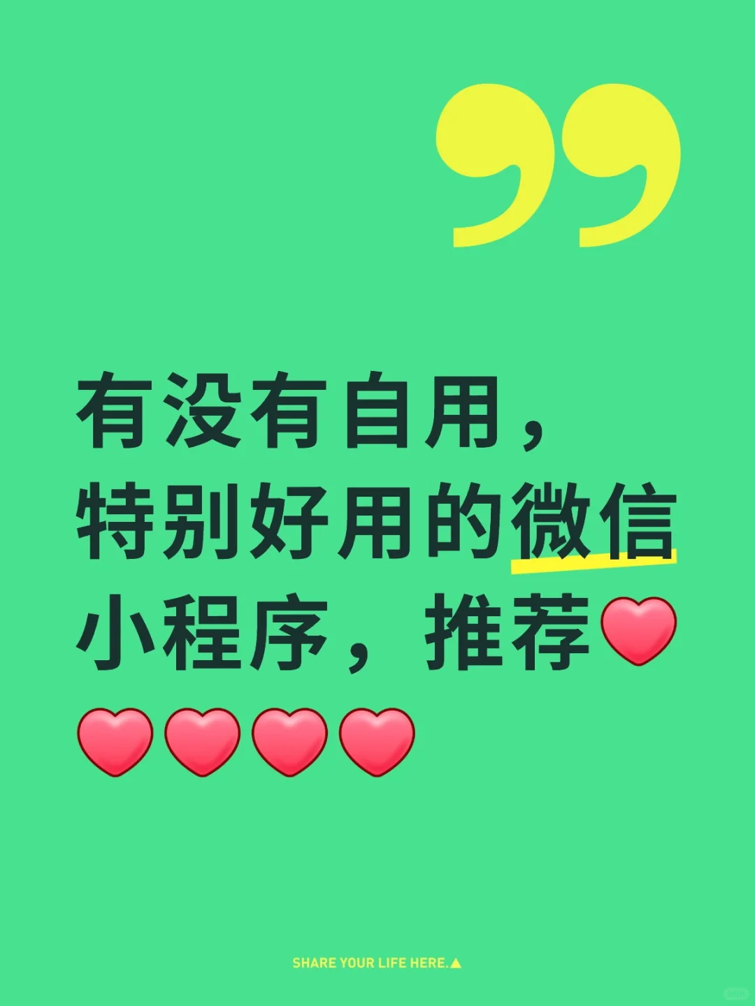 都有哪些推荐的微信小程序，APP呢？