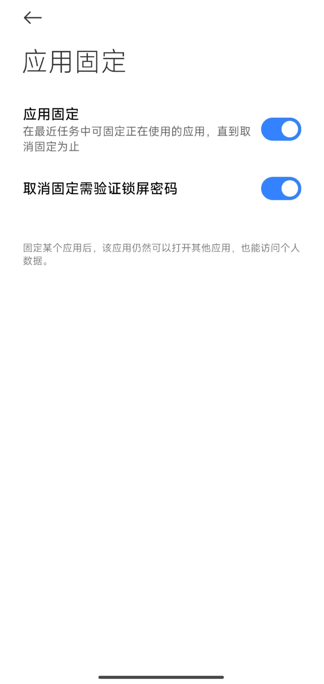 安卓引导式访问（应用固定）