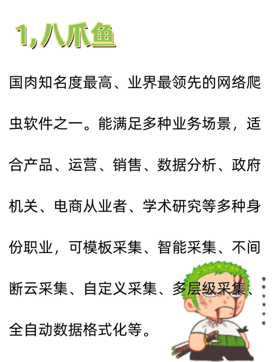 Python网络爬虫免费APP