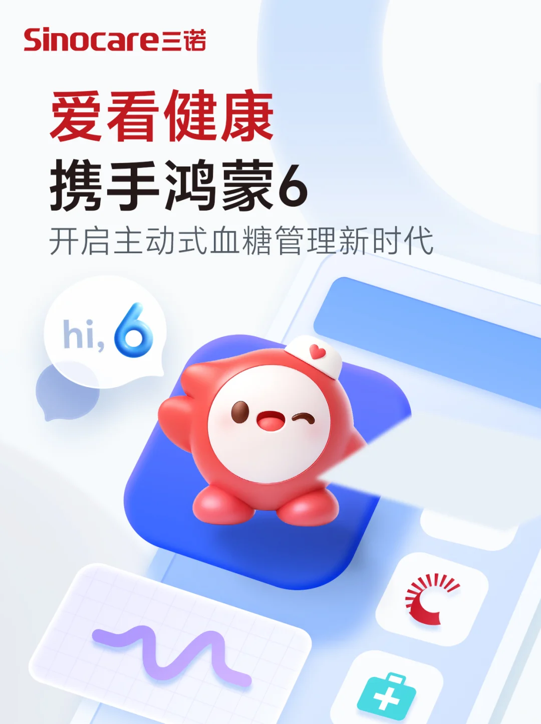 爱看健康携手鸿蒙6.0，开启血糖管理新时代