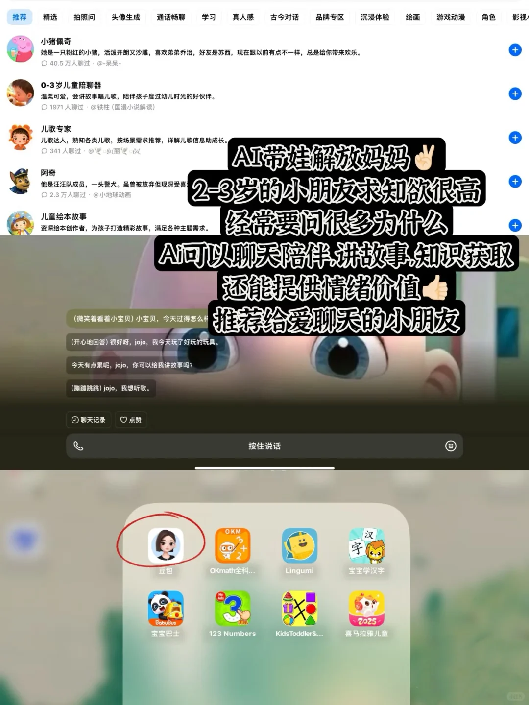 解放宝妈！亲测超好用的早教APP大合集