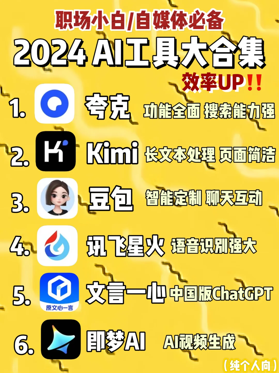 好用的ai工具合集‼️狠狠提升效率