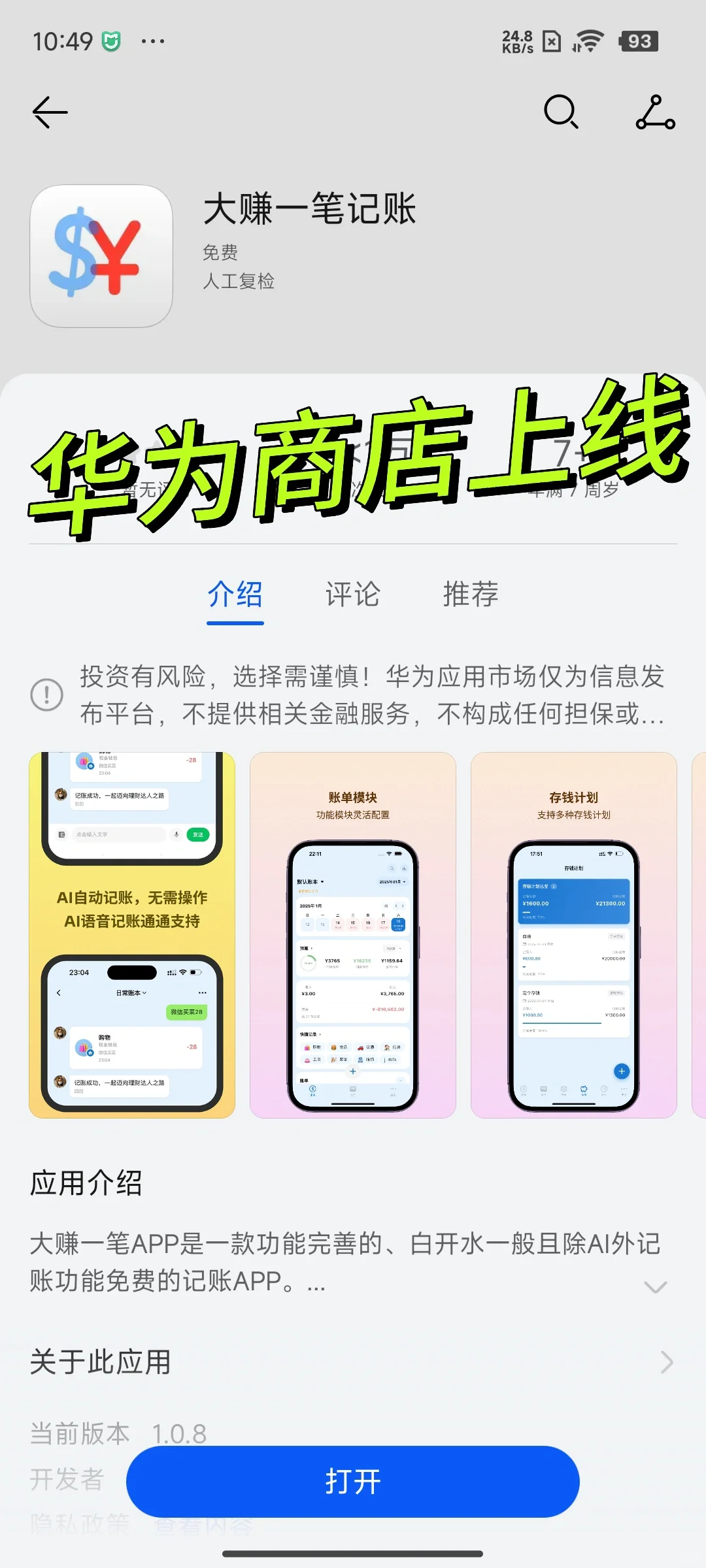 大赚一笔记账App已上架华为/oppo/小米