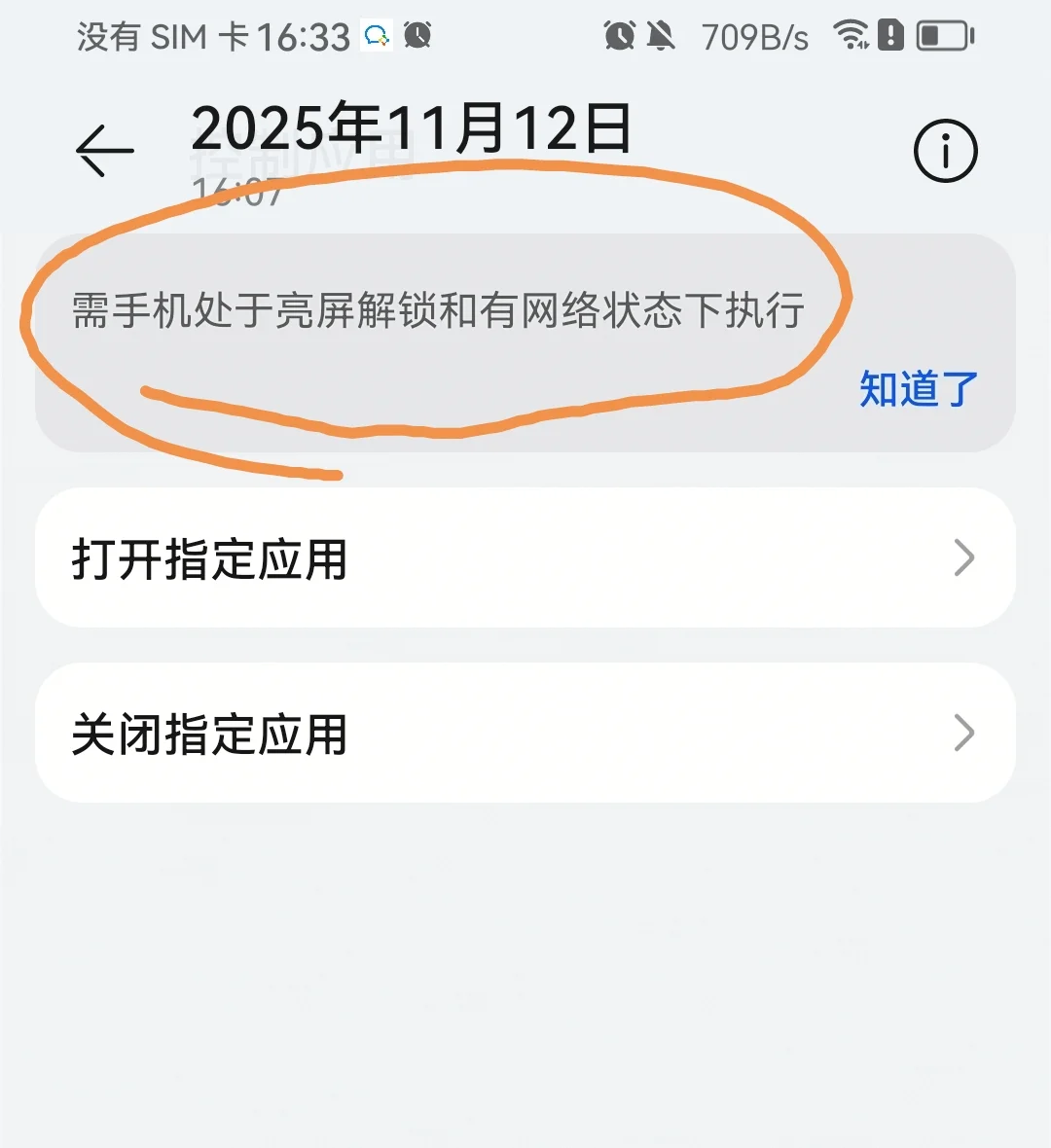 实测有效！华为荣耀智慧打卡问题解决
