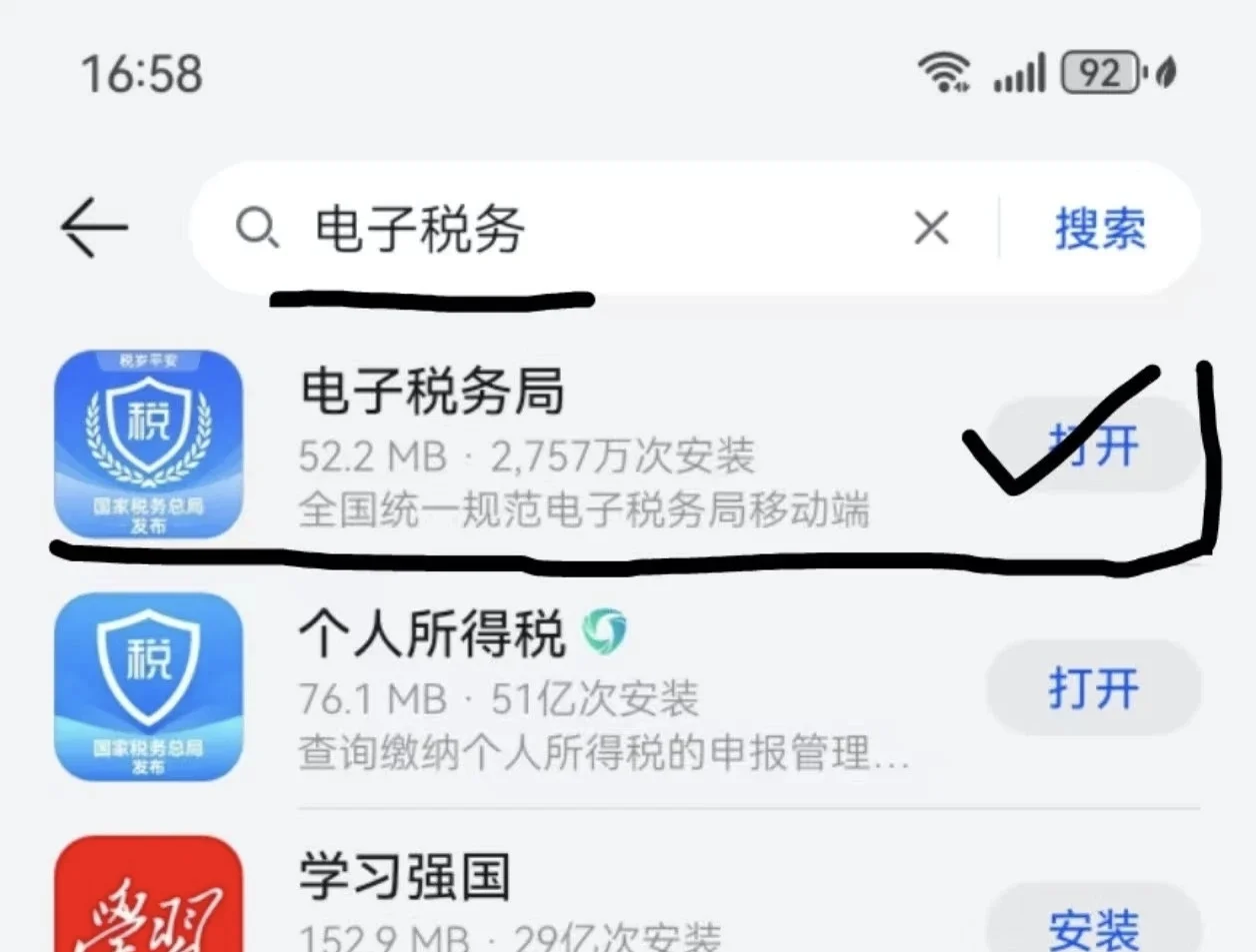 公司和个体户手机开发票全流程
