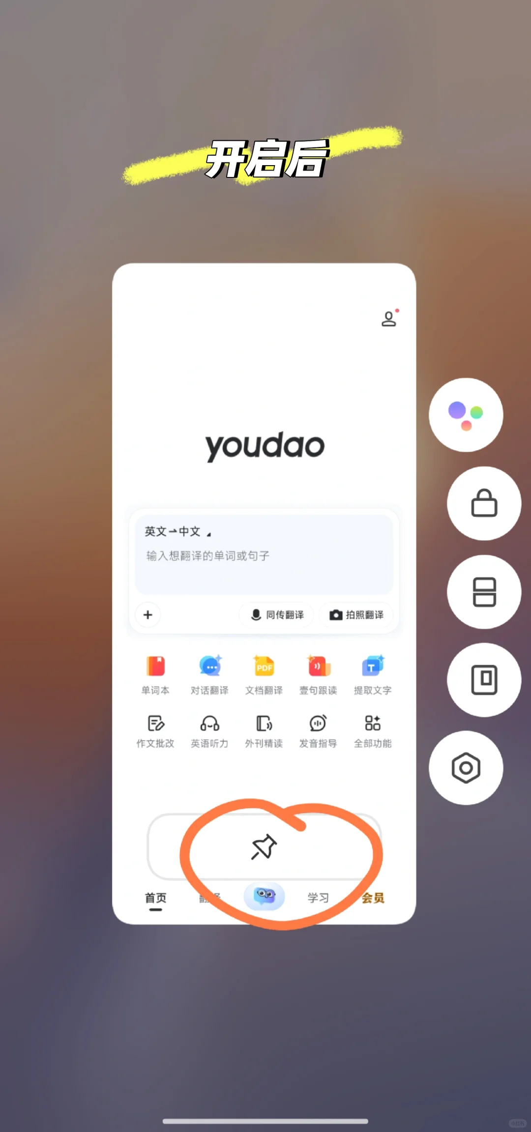 安卓引导式访问（应用固定）