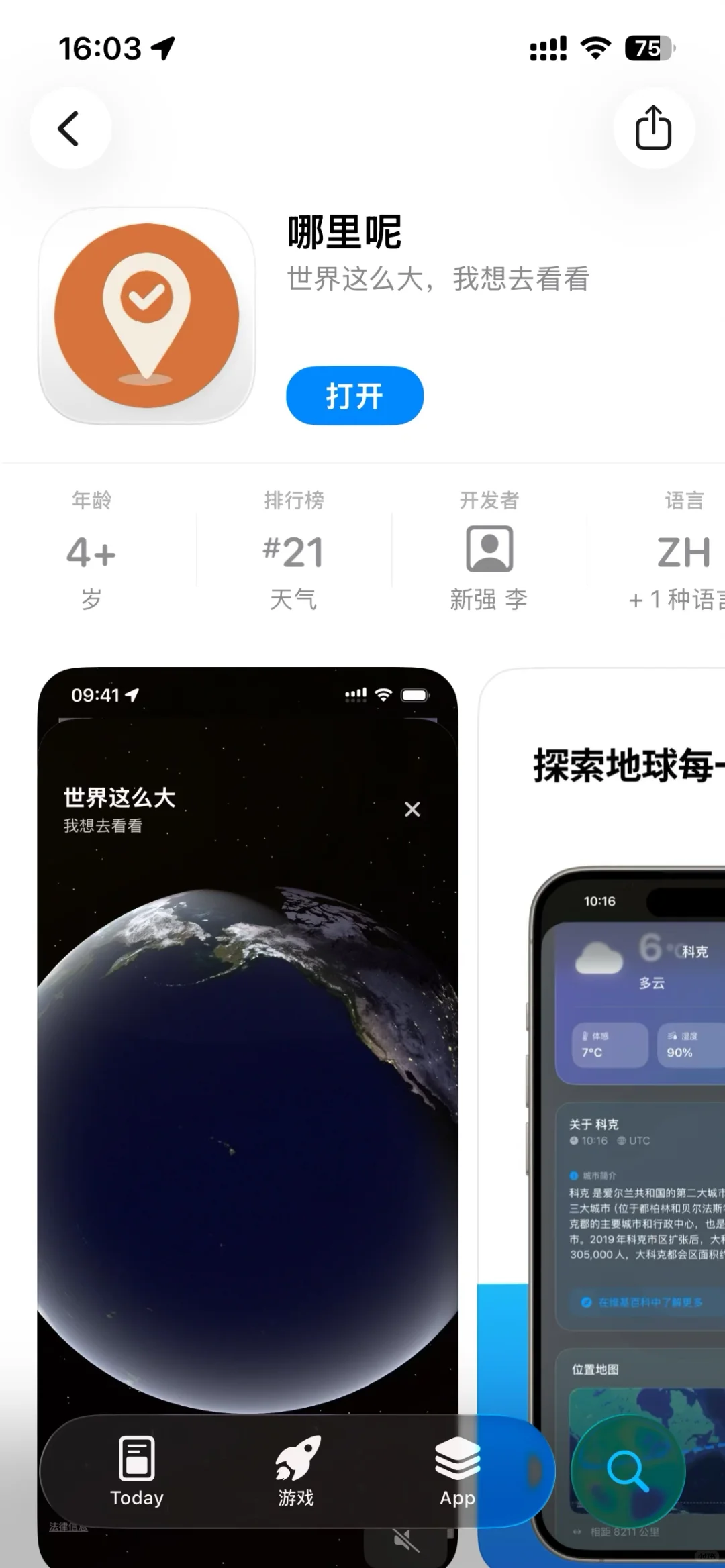 我的App上了苹果商店排行榜21位，开始限免