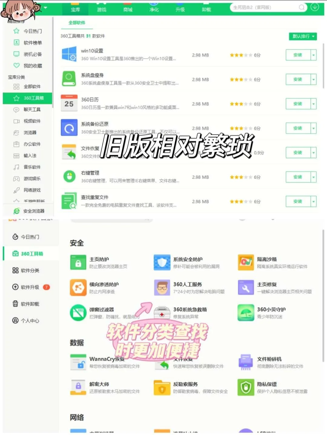 天啊！这还是我认识的软件管家嘛！