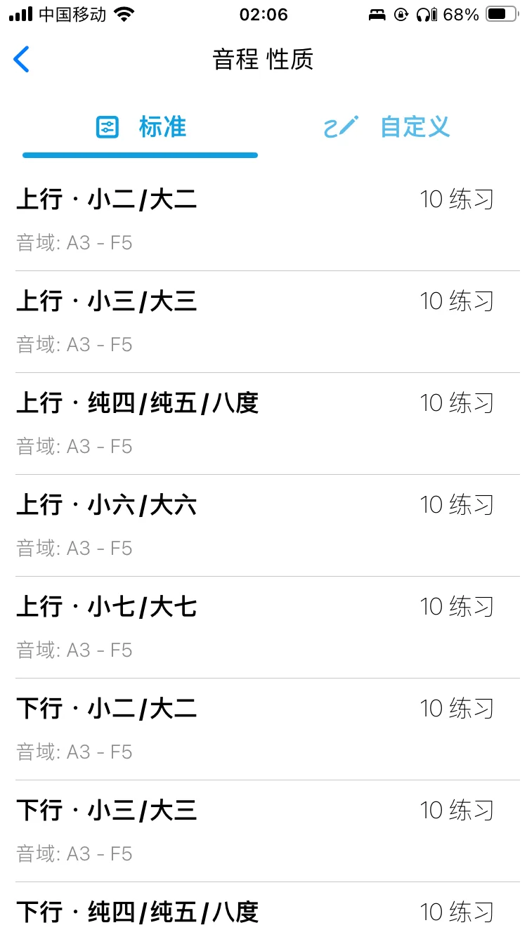 推荐一个很好用的乐理app