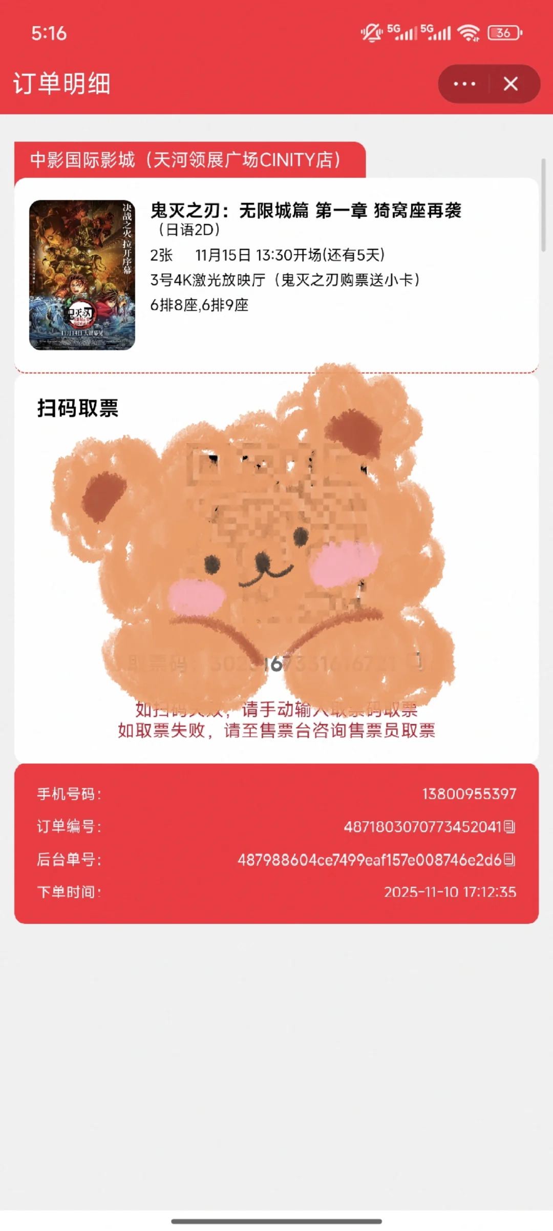 鬼灭之刃电影票，低价出