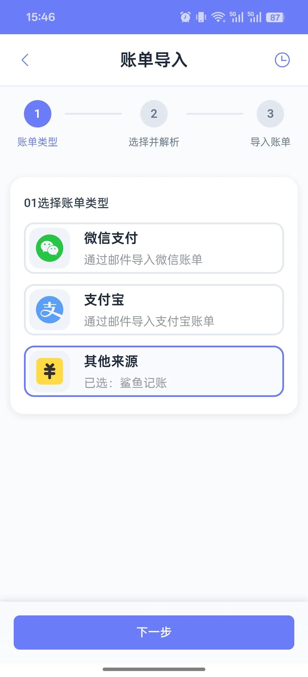 分享一个免费的记账app