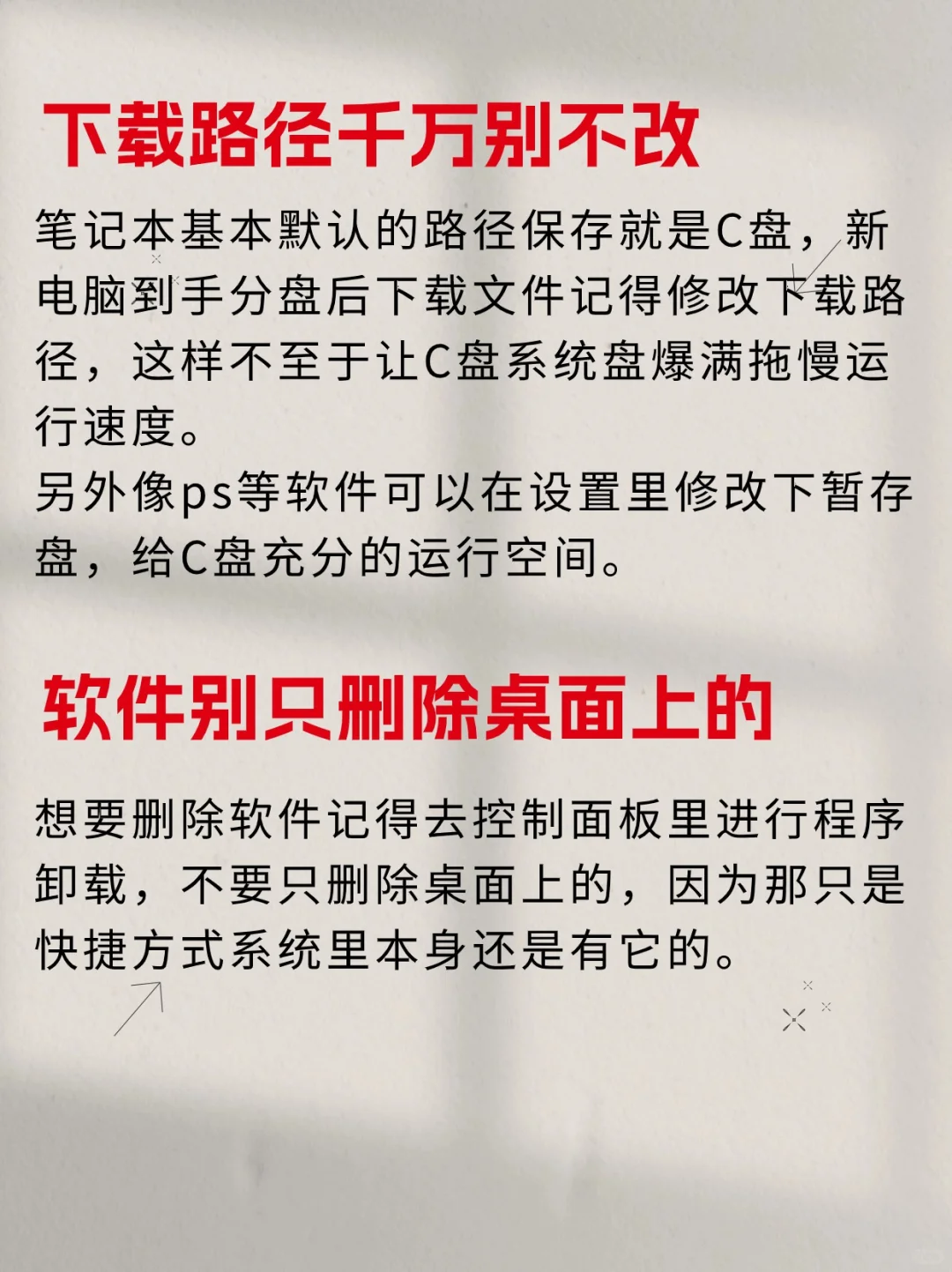 新手刚拿到电脑🖥千万别做这8件事