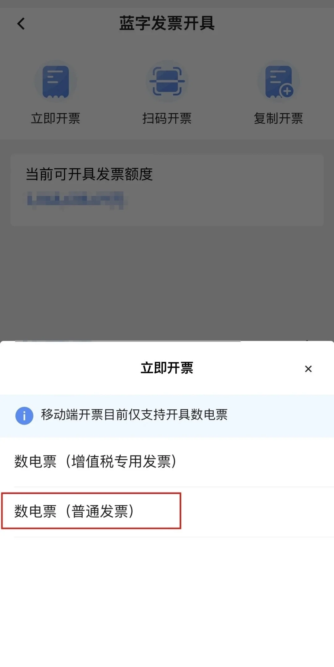 公司和个体户手机开发票全流程