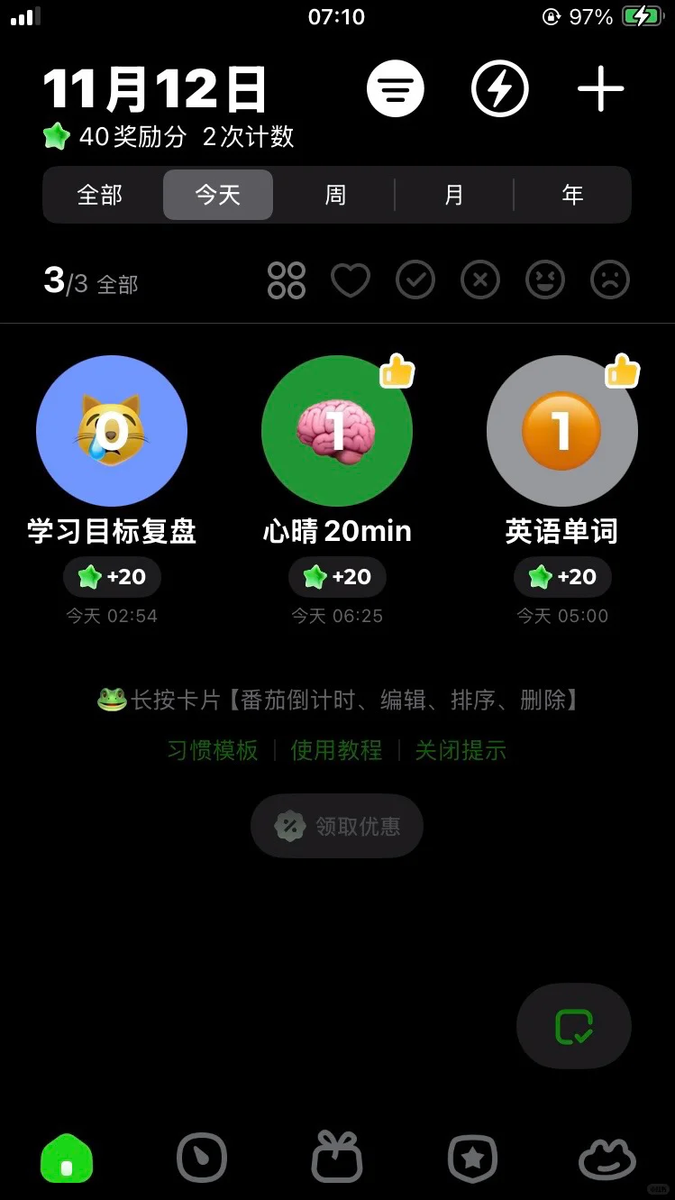 又发现一个很有意思的软件😍呱呱计数