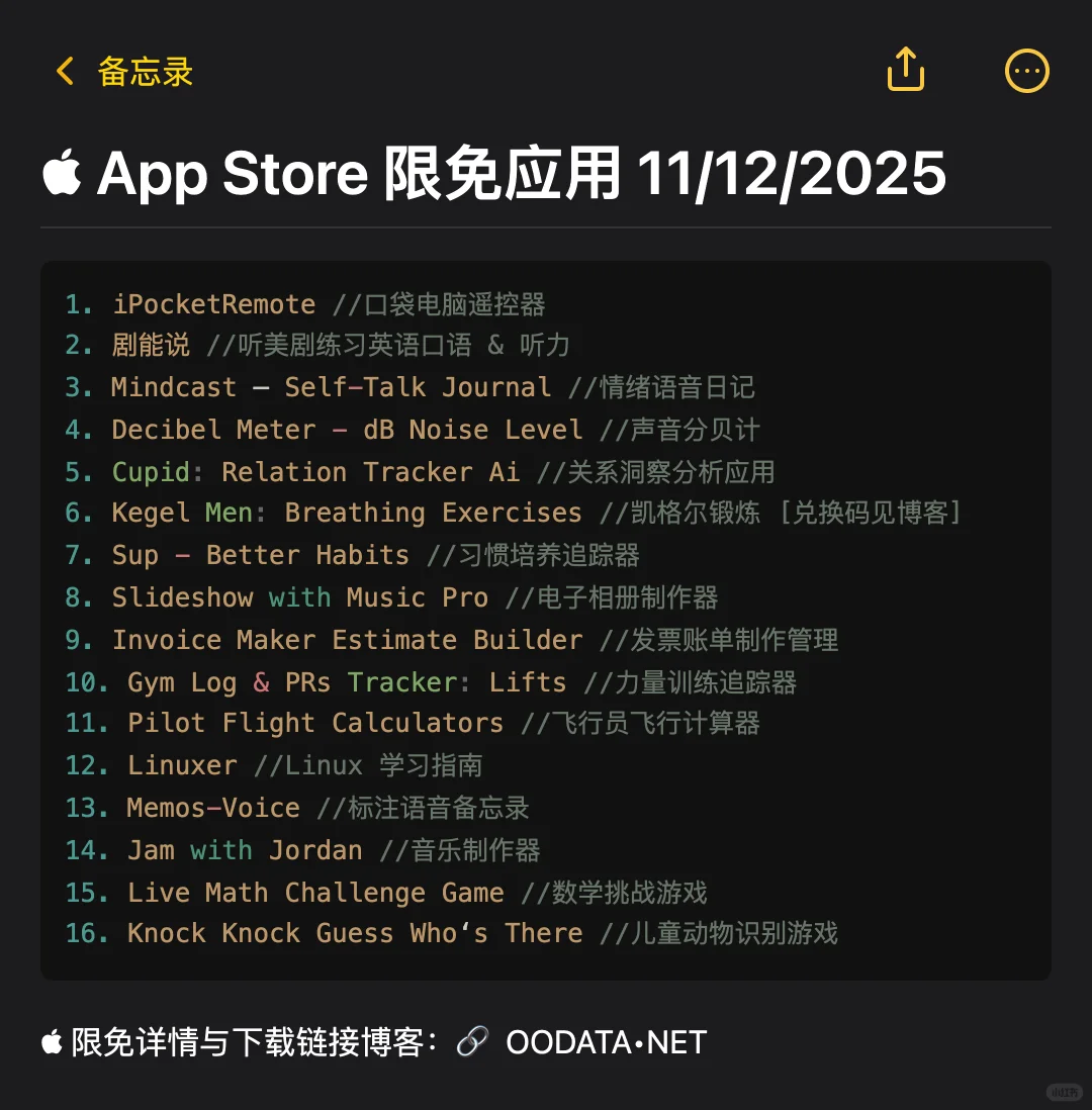  App Store 限免应用 11/12/2025