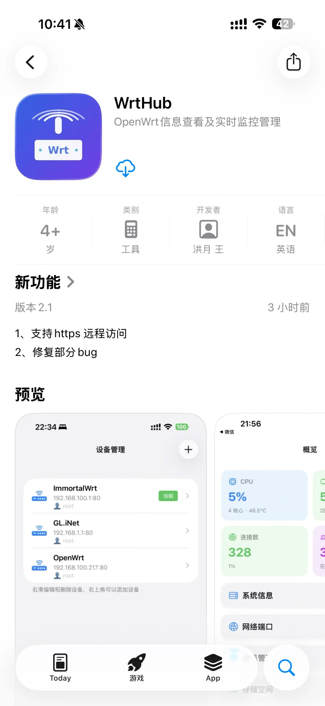 Openwrt iOS 客户端 app 来啦！