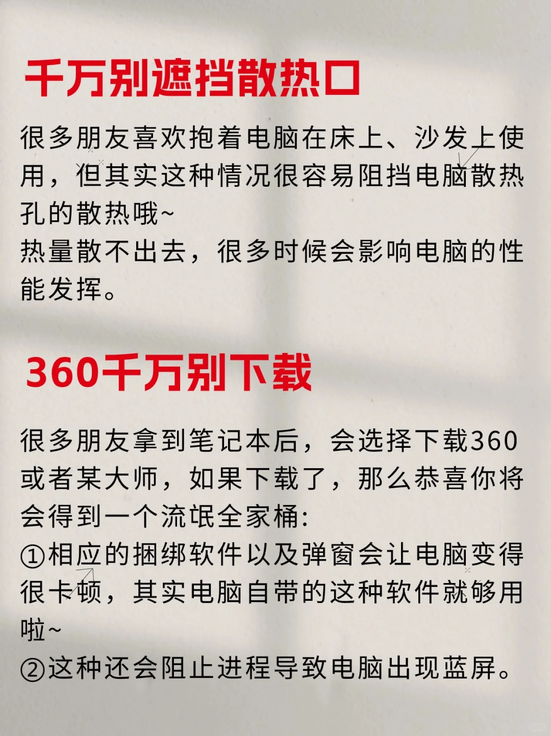 新手刚拿到电脑🖥千万别做这8件事