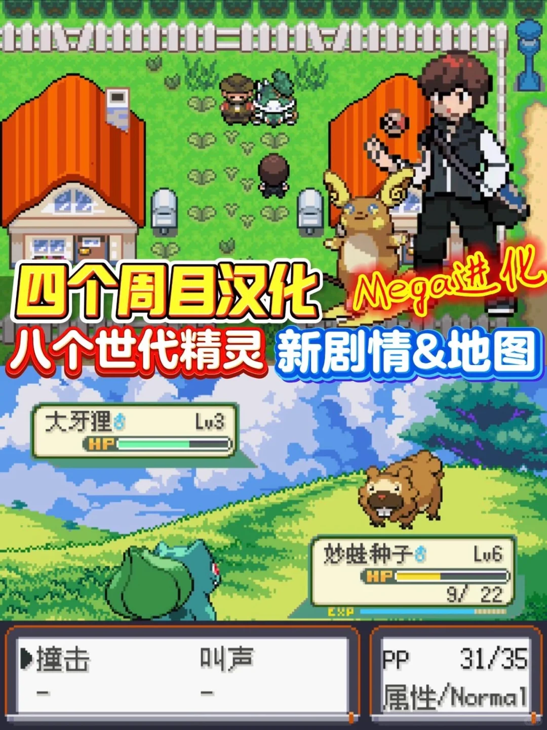 手机竟也能玩宝可梦游戏？神作500款