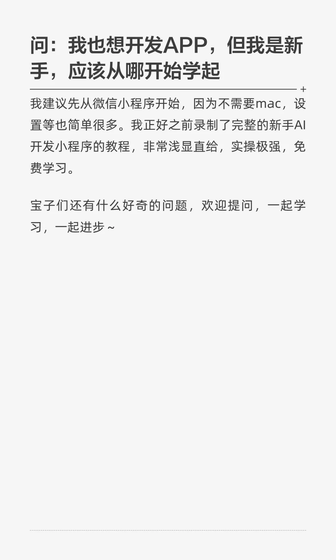 有一说一：第一次做IOS APP，从idea到上线