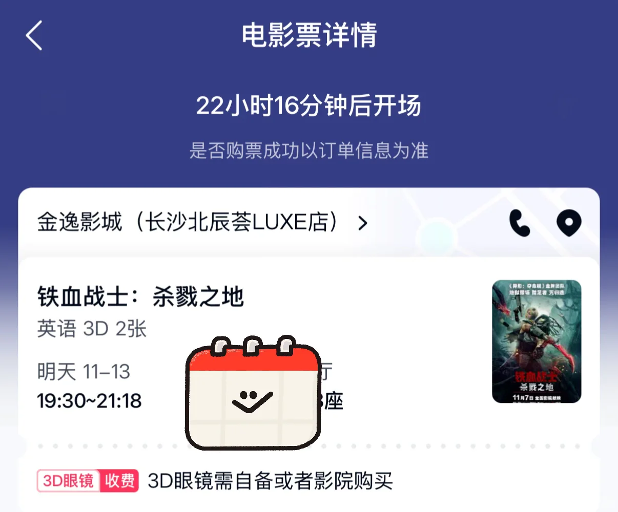 ⚠️长沙 金逸影城3D电影 自带3D眼镜