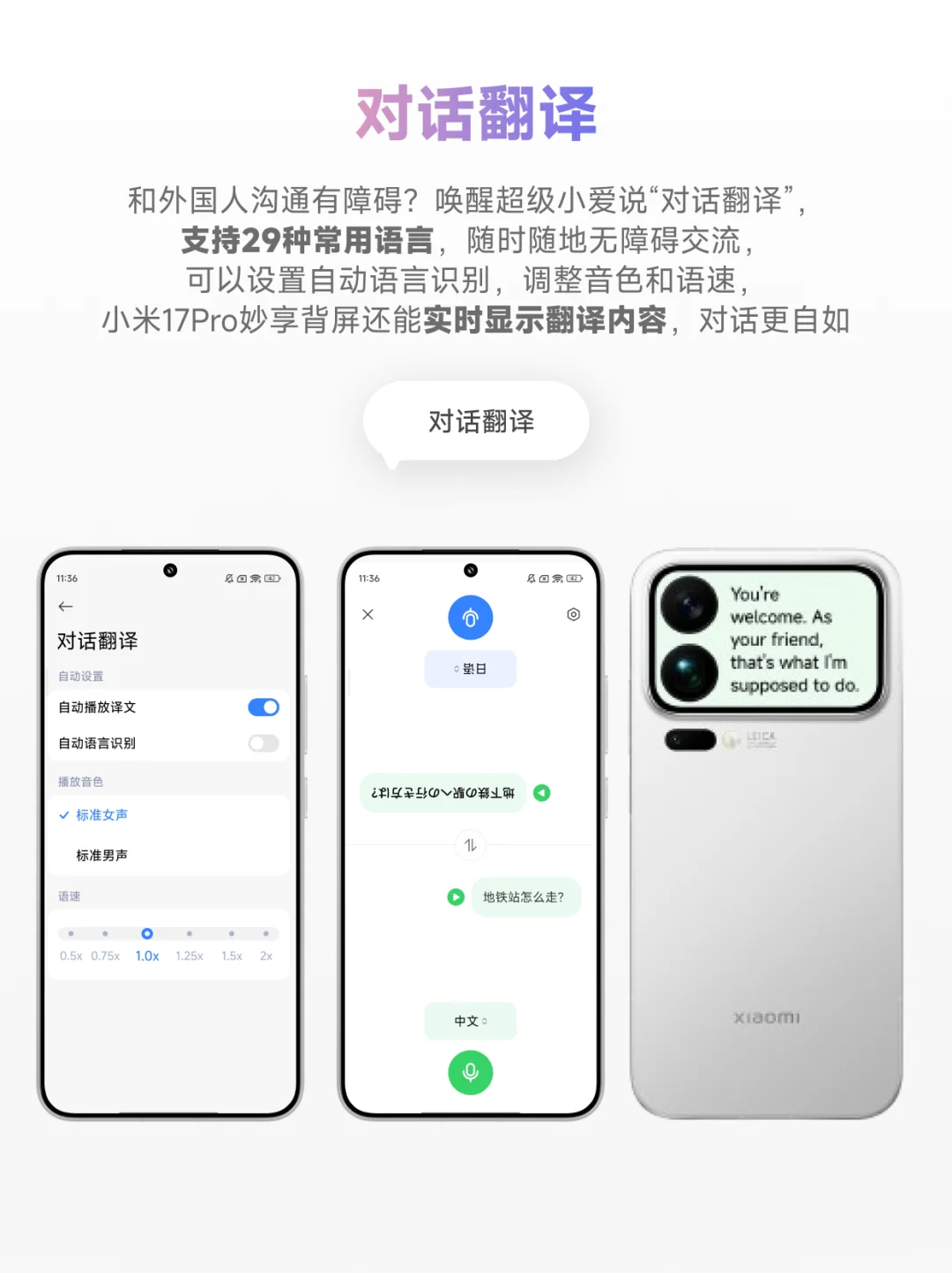 原来小米手机才是随身翻译神器！
