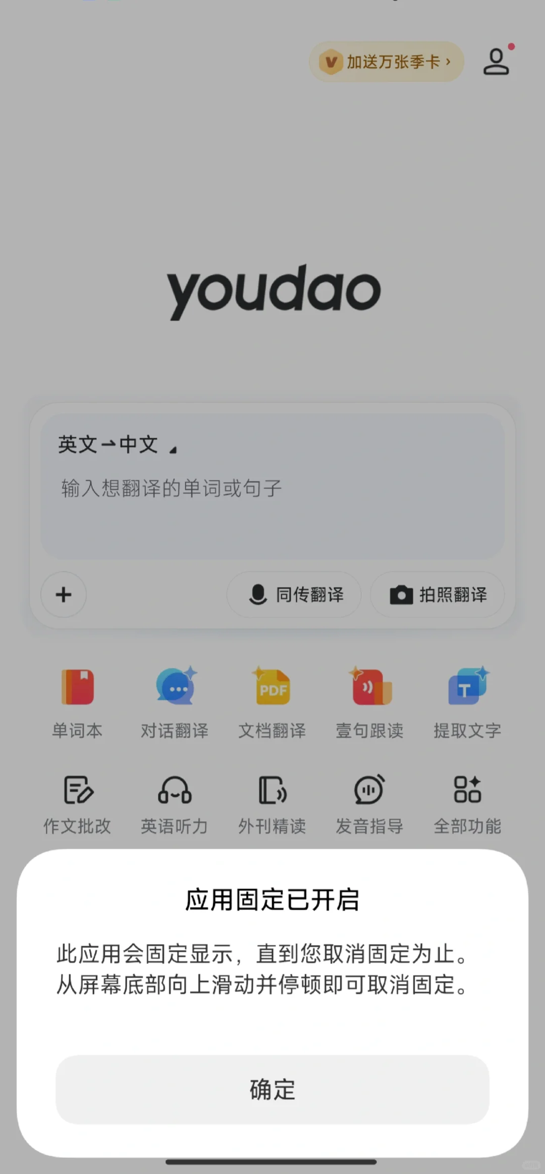 安卓引导式访问（应用固定）