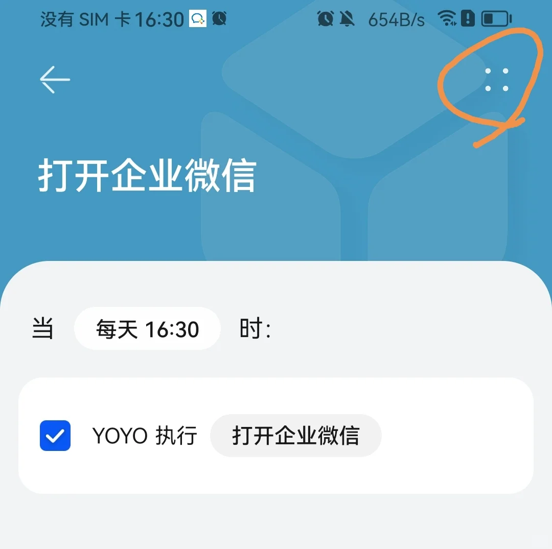 实测有效！华为荣耀智慧打卡问题解决