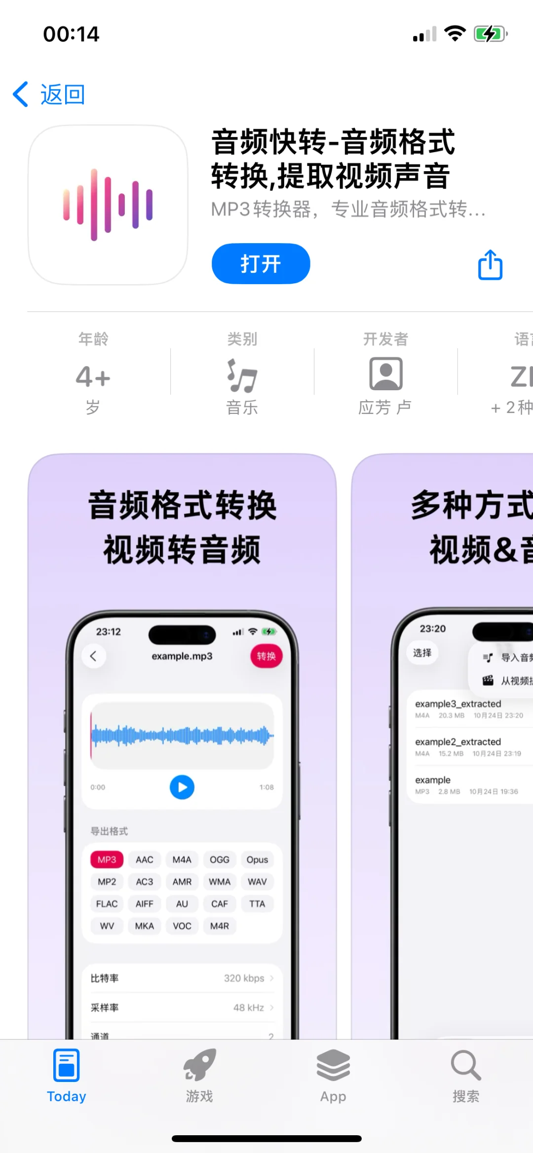 音频快转，内购限免啦！速度拿下