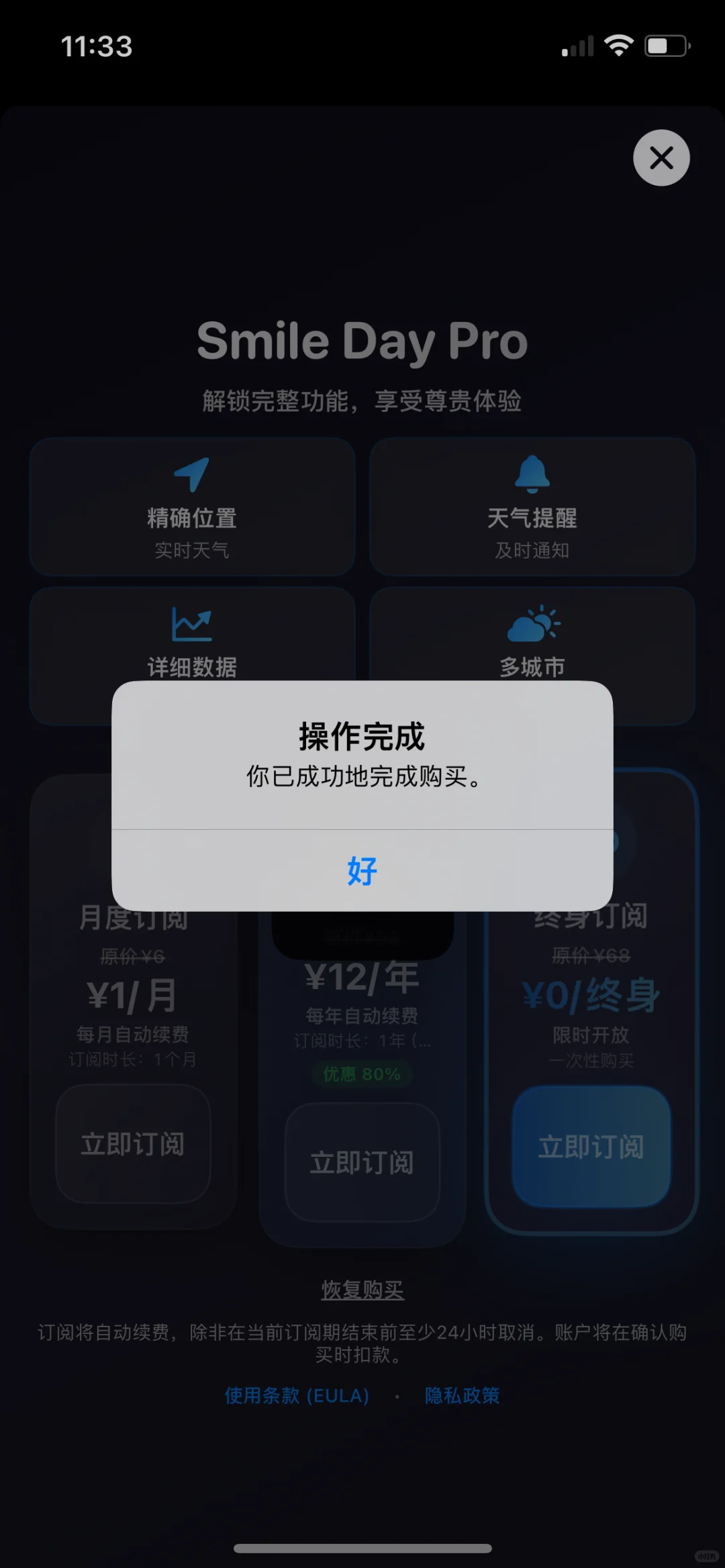 Smile Day，内购限免啦！速度拿下