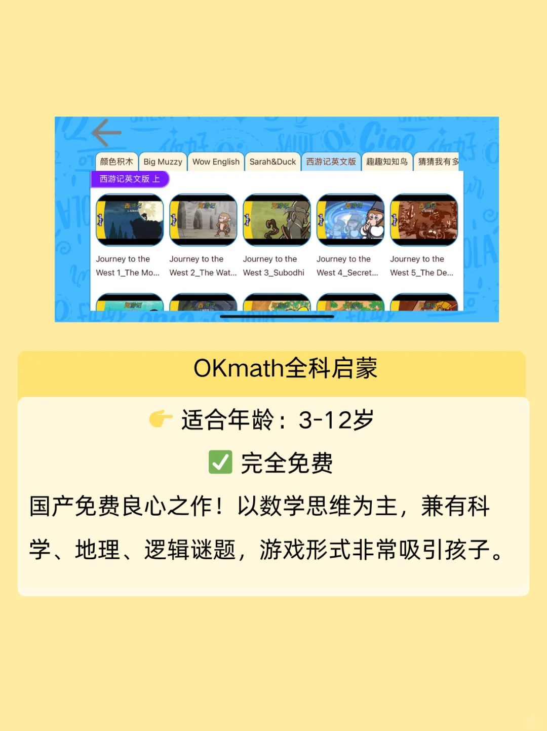 请收好！6个免费启蒙APP天花板