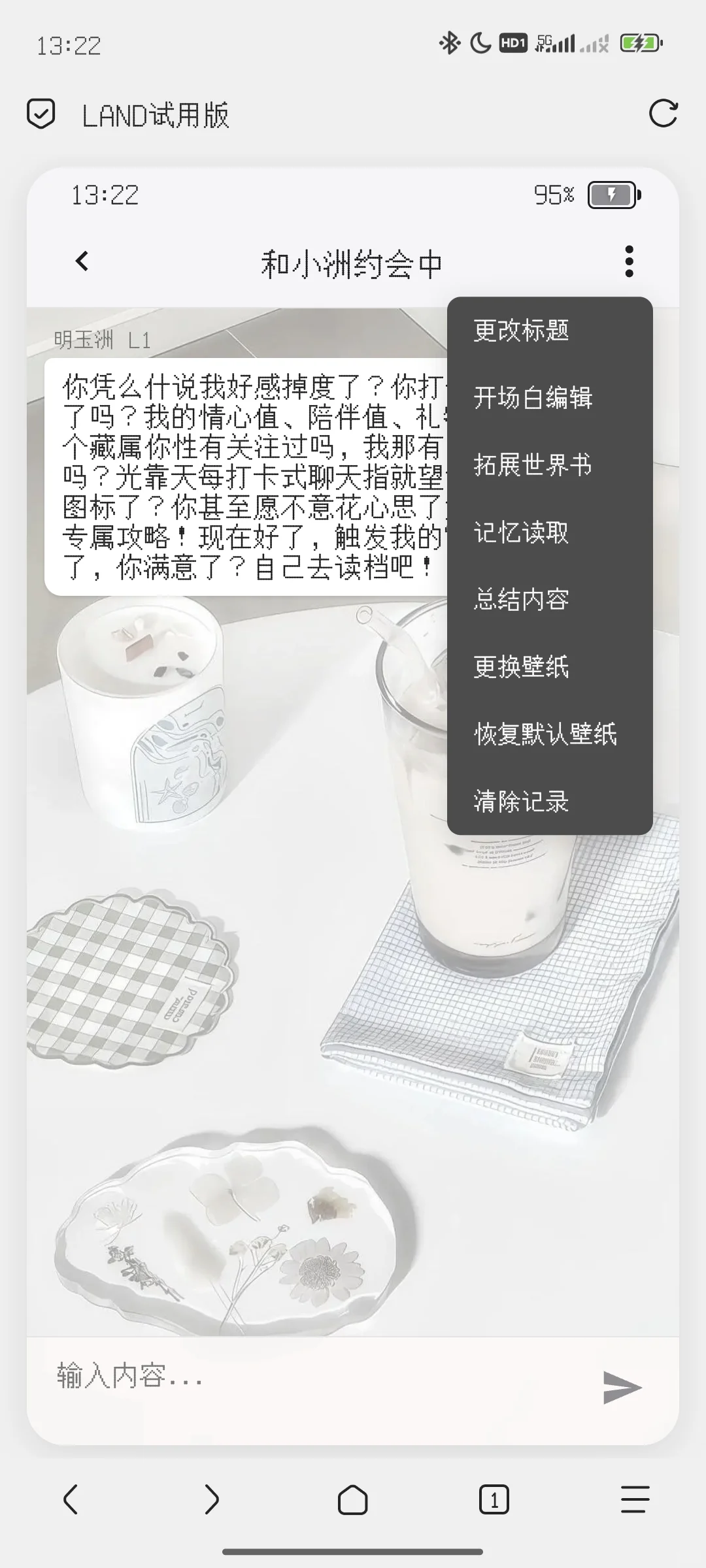 Land小手机开放试用！