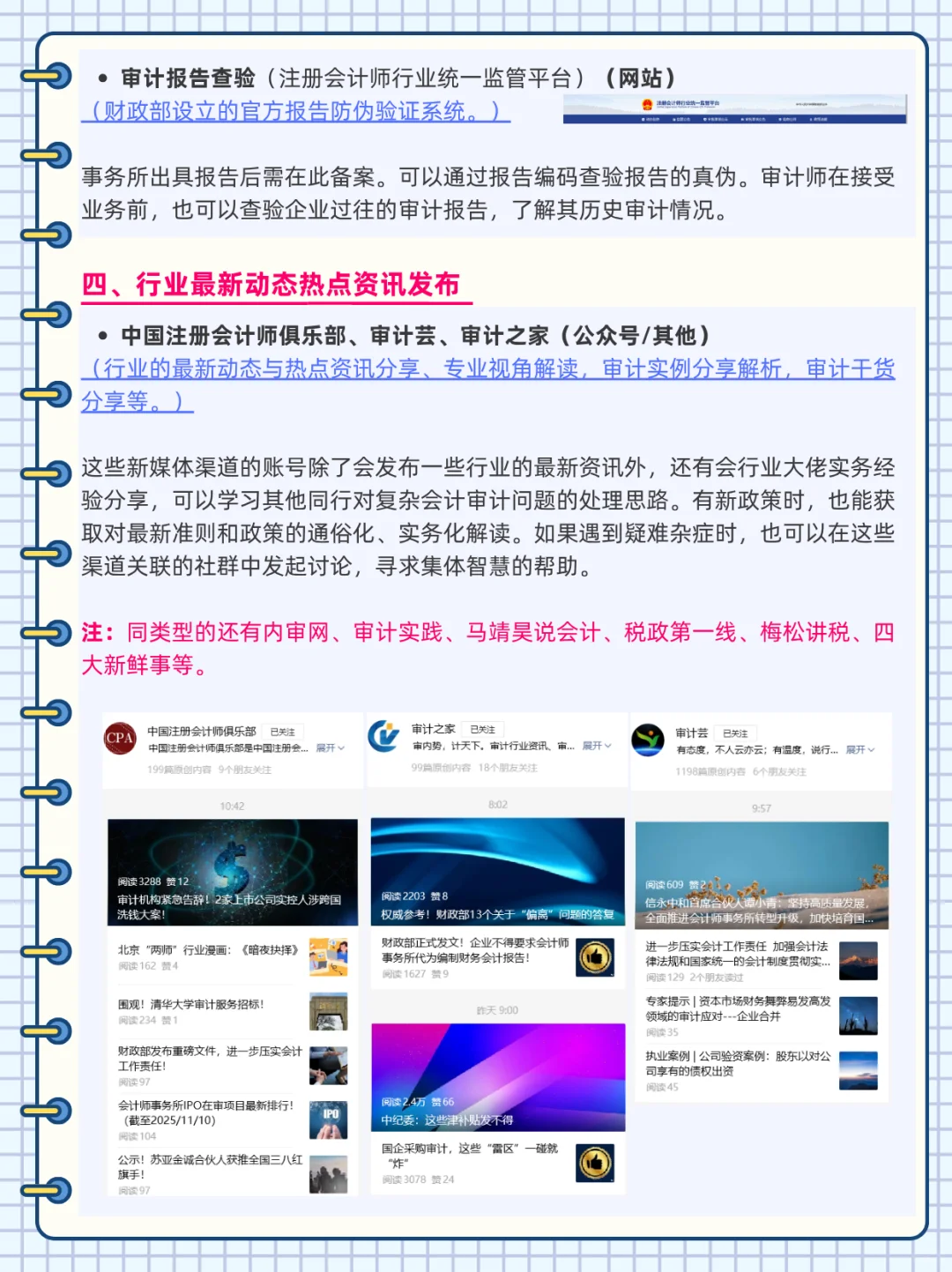 这些app请焊s在审计的手机里❗拒绝盲目办公