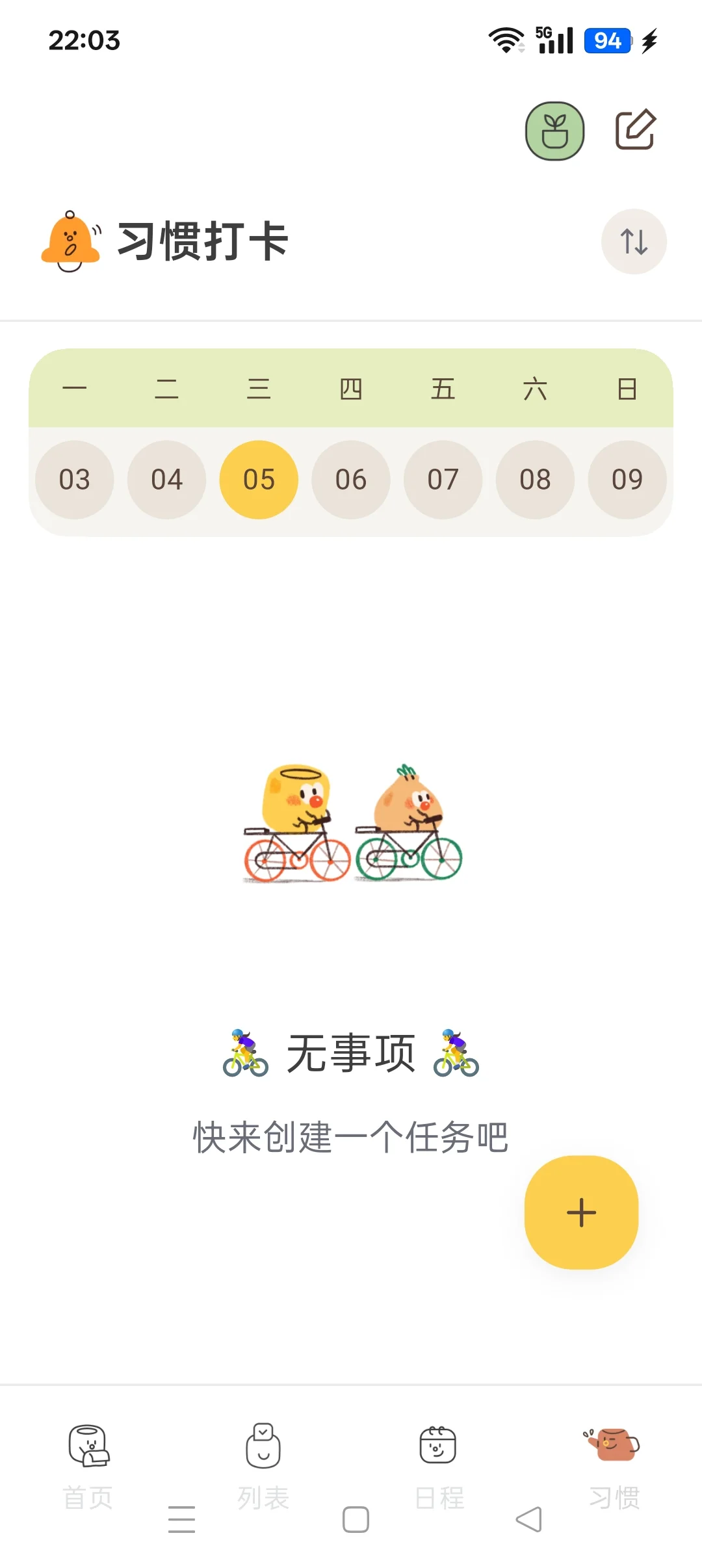 推一个待办app