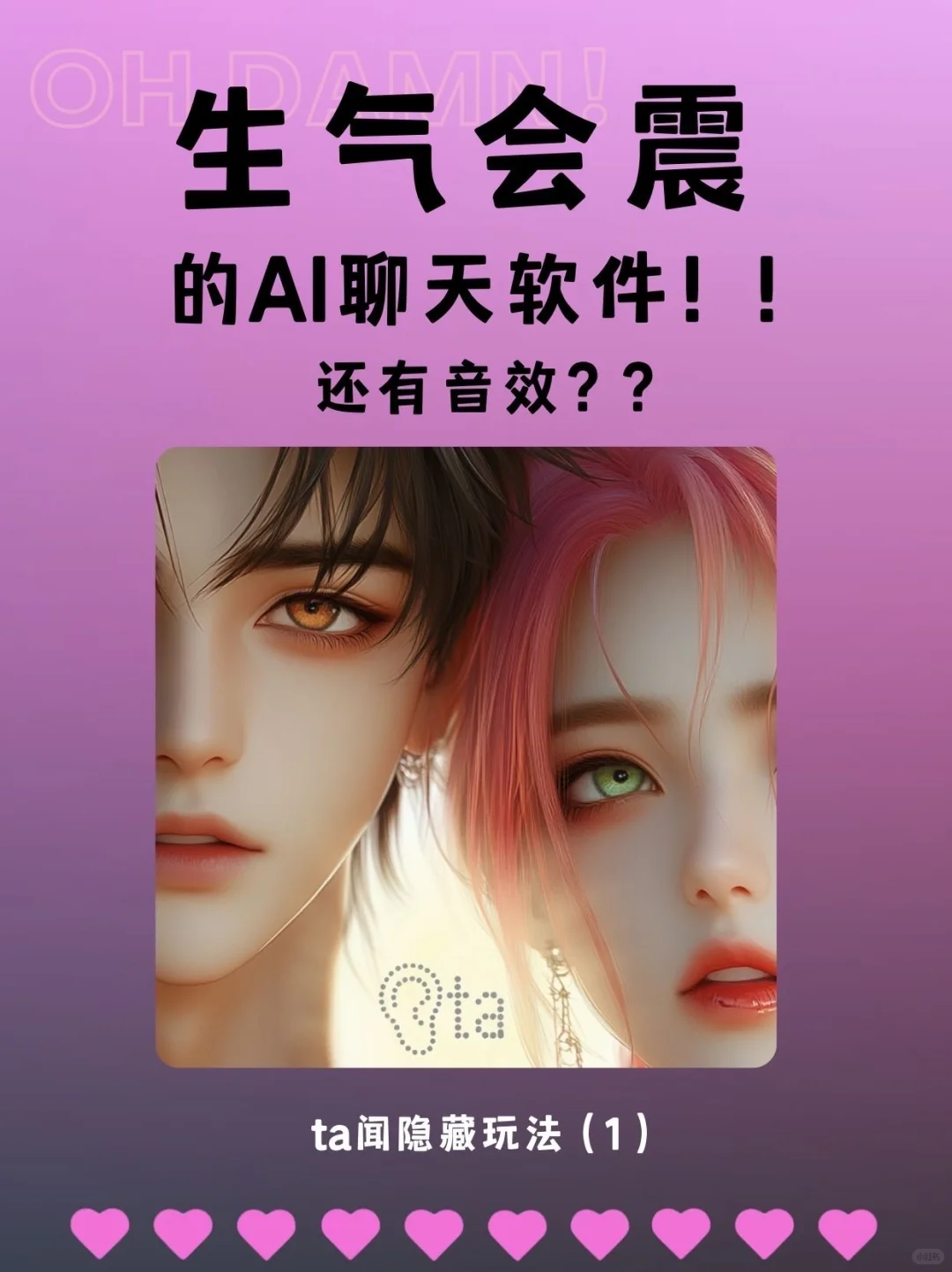 生气会震动的AI聊天软件！还有音效？